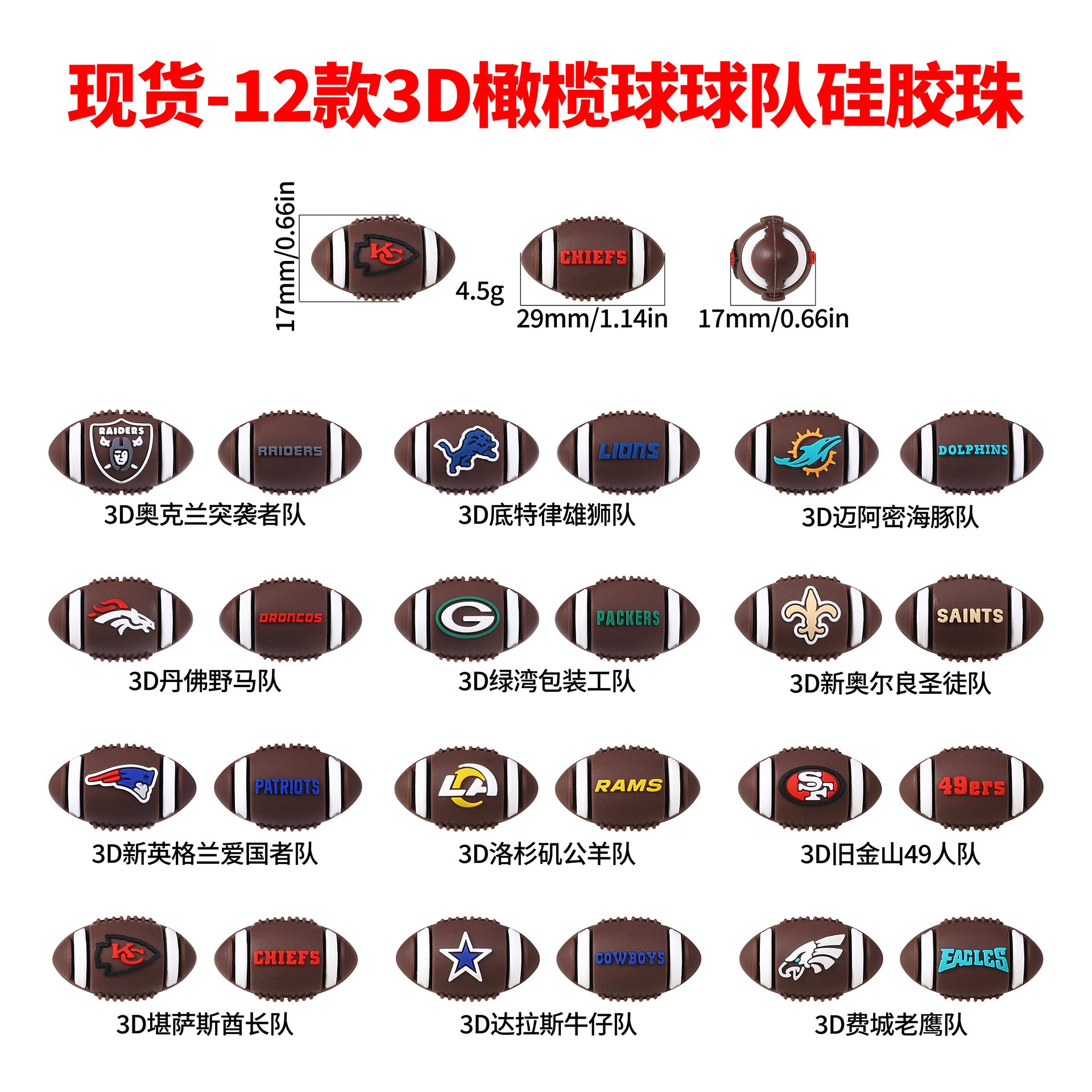 Wholesale 20pcs 3D rugby team  Focal Beads DIY Bead Accessories